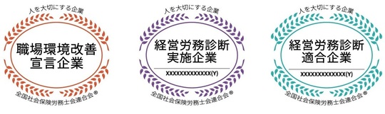 社労士診断認証制度マーク