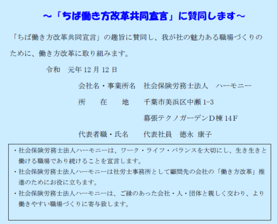 「ちば働き方改革共同宣言」に賛同します