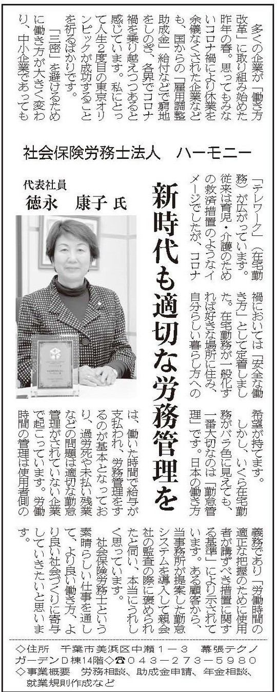 千葉日報ハーモニー社会保険労務士事務所様【初校】